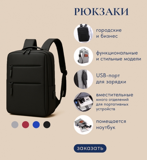 Рюкзаки