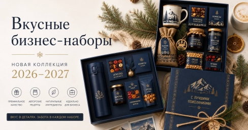 Вкусные подарки