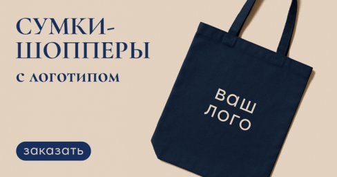 Сумки-шопперы