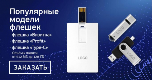 Флешки