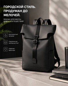 Рюкзак
